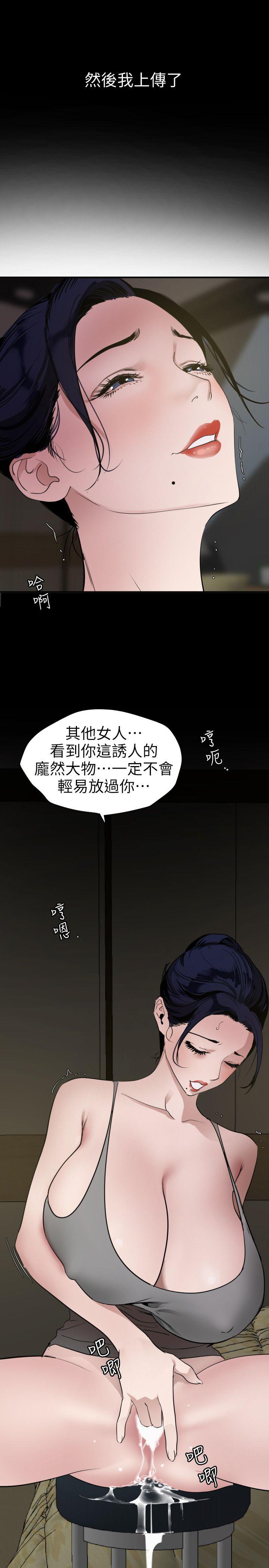 欲求王(Super Dick) 第109話-你遲早會回來我身邊的 第6页