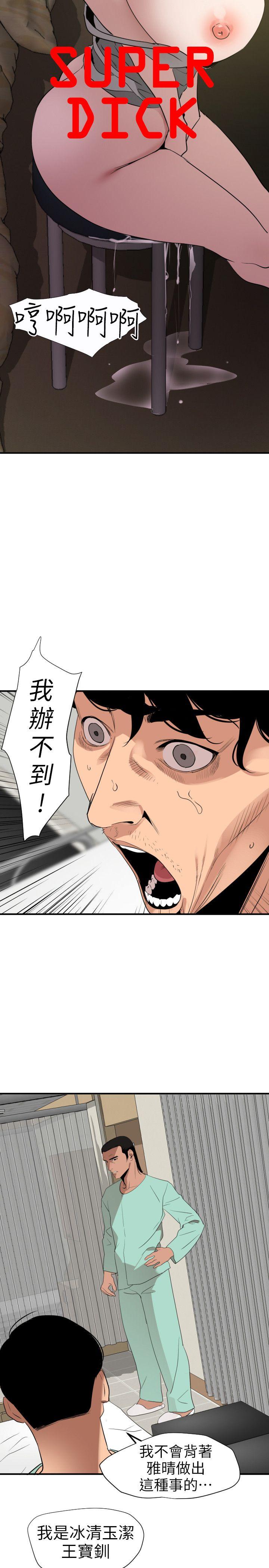 欲求王(Super Dick) 第109話-你遲早會回來我身邊的 第8页