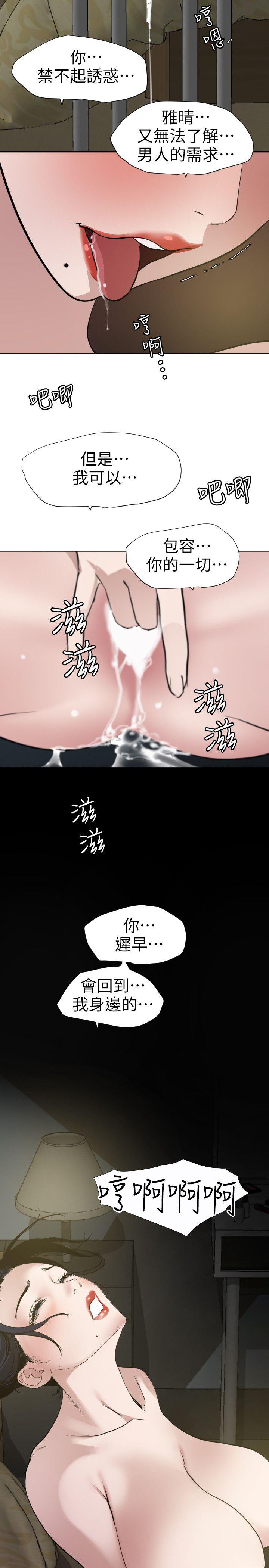 欲求王(Super Dick) 第109話-你遲早會回來我身邊的 第7页