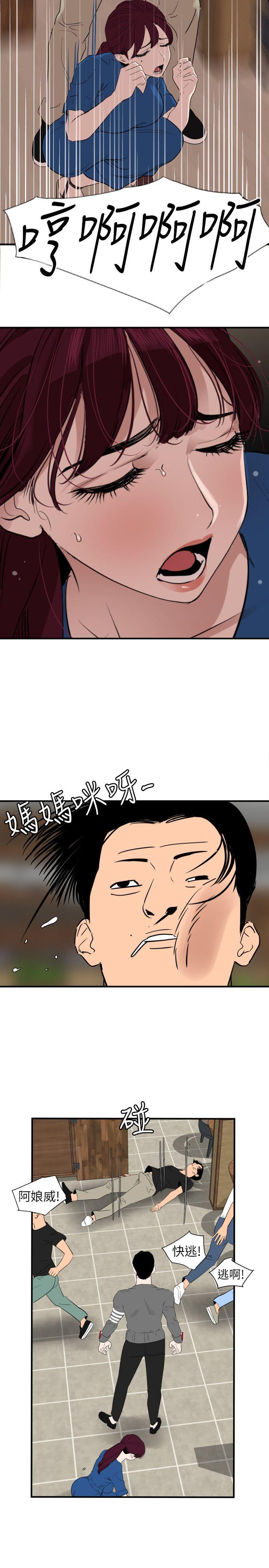 欲求王(Super Dick) 第116話-漫威式的性愛 第2页
