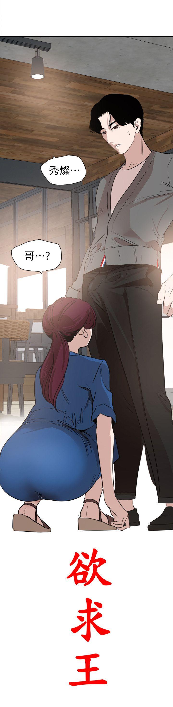 欲求王(Super Dick) 第116話-漫威式的性愛 第4页