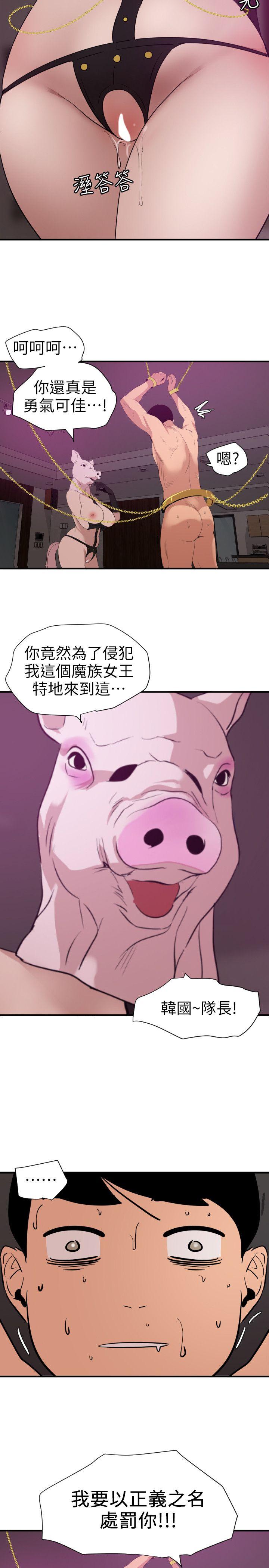 欲求王(Super Dick) 第116話-漫威式的性愛 第6页