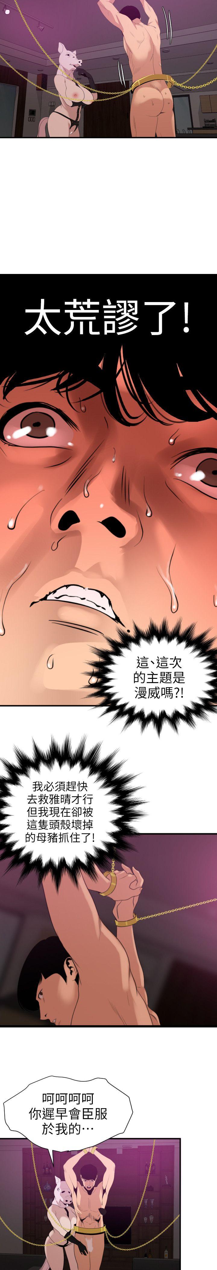 欲求王(Super Dick) 第116話-漫威式的性愛 第7页