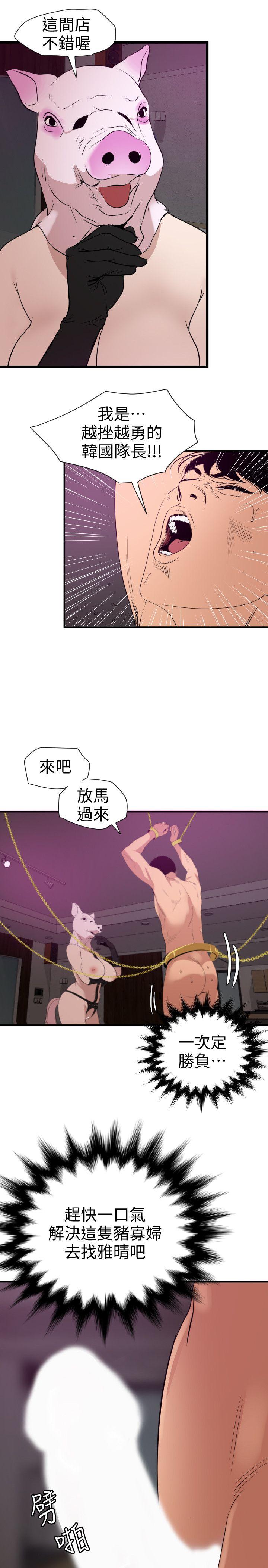 欲求王(Super Dick) 第116話-漫威式的性愛 第11页