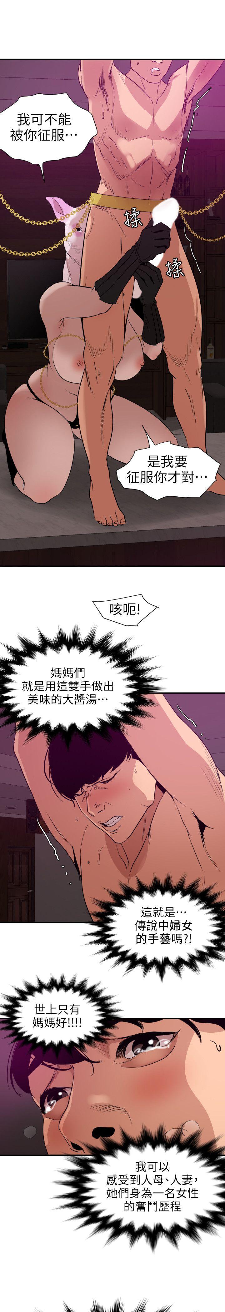 欲求王(Super Dick) 第116話-漫威式的性愛 第13页