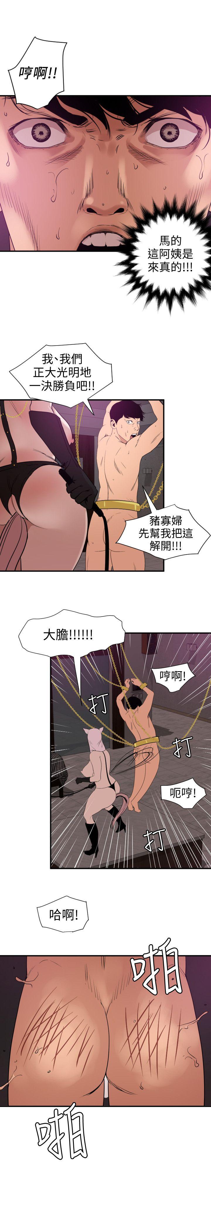 欲求王(Super Dick) 第116話-漫威式的性愛 第9页