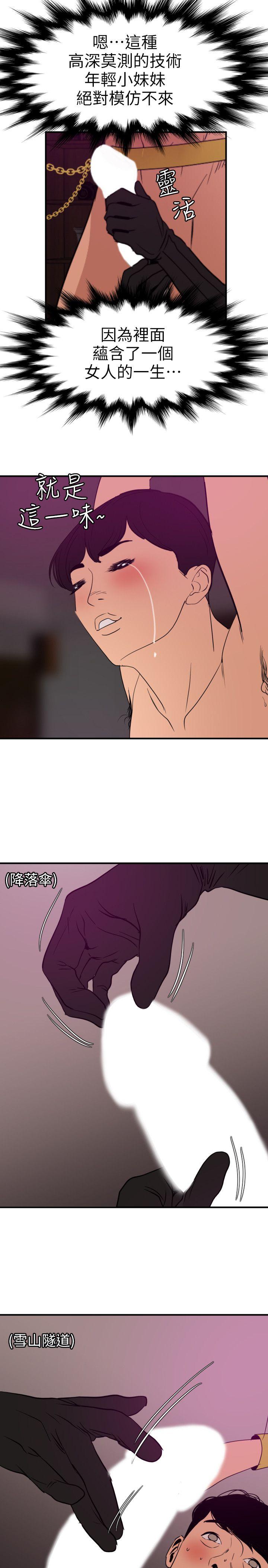欲求王(Super Dick) 第116話-漫威式的性愛 第14页