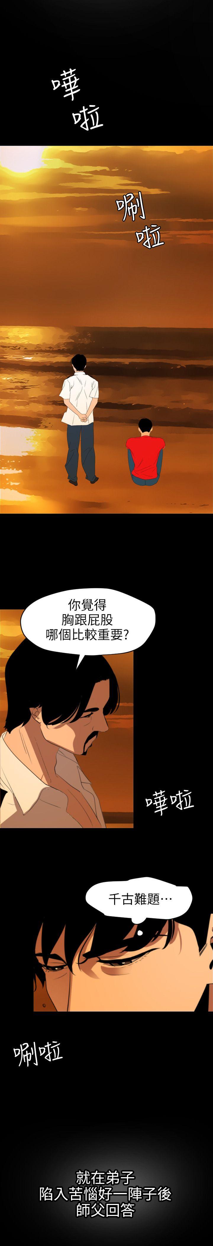 欲求王(Super Dick) 第116話-漫威式的性愛 第19页