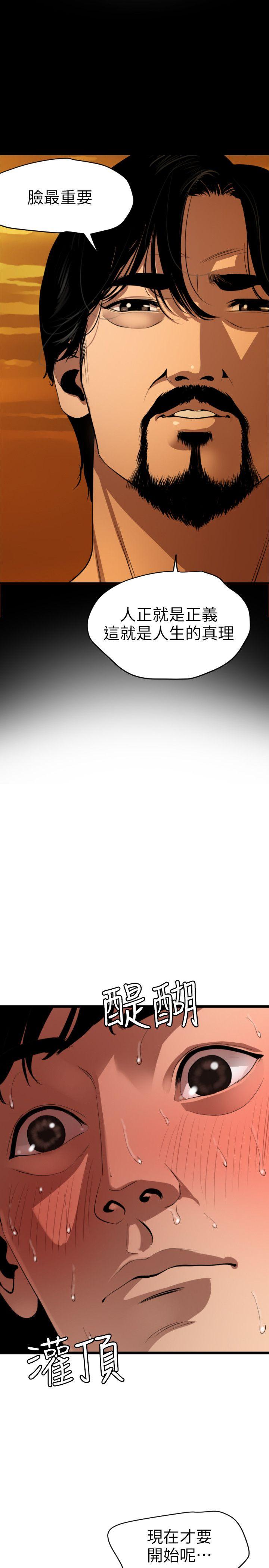欲求王(Super Dick) 第116話-漫威式的性愛 第20页