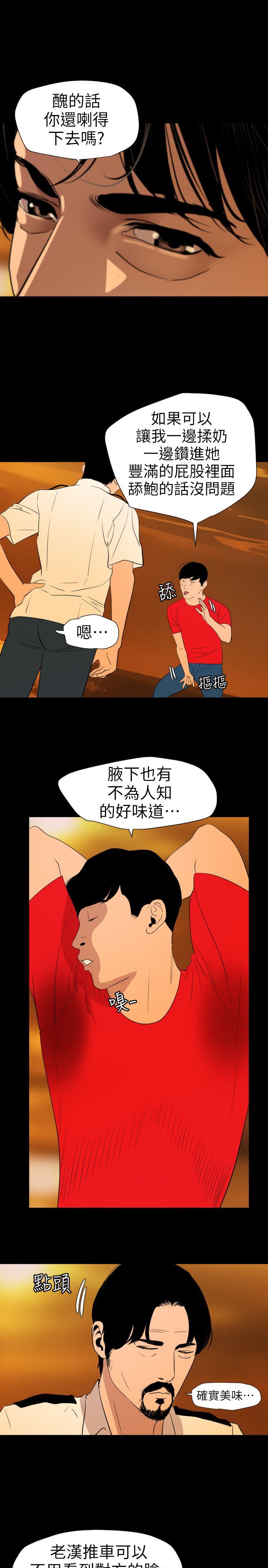 欲求王(Super Dick) 第117話-看得到吃不到 第6页