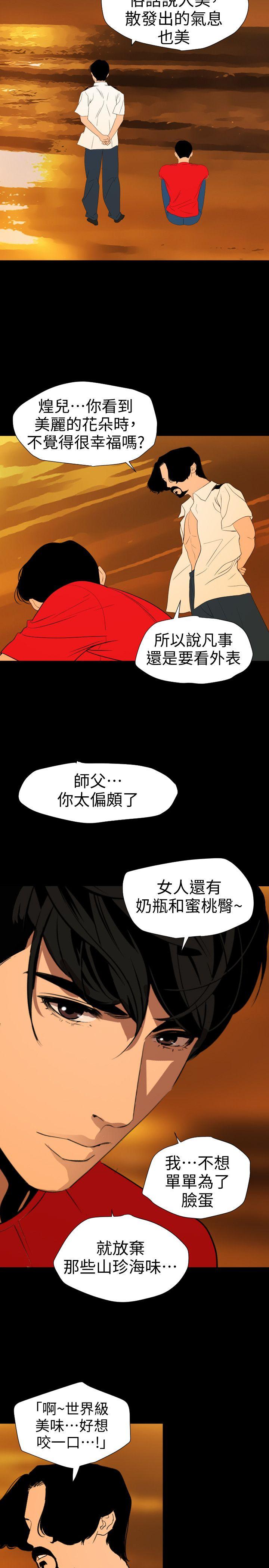 欲求王(Super Dick) 第117話-看得到吃不到 第4页