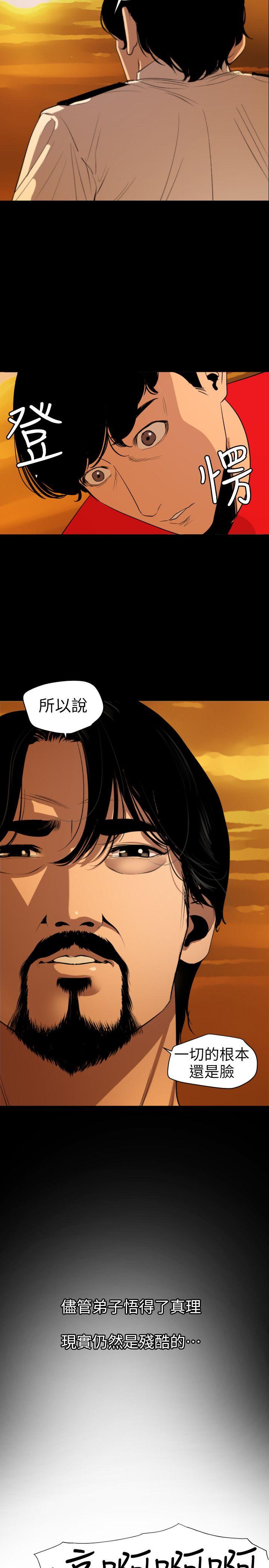 欲求王(Super Dick) 第117話-看得到吃不到 第8页