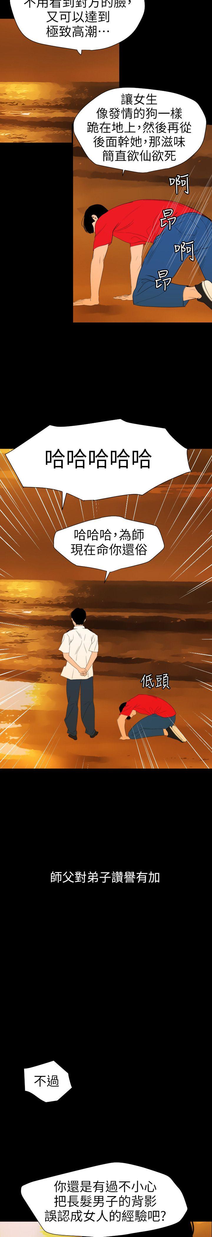 欲求王(Super Dick) 第117話-看得到吃不到 第7页