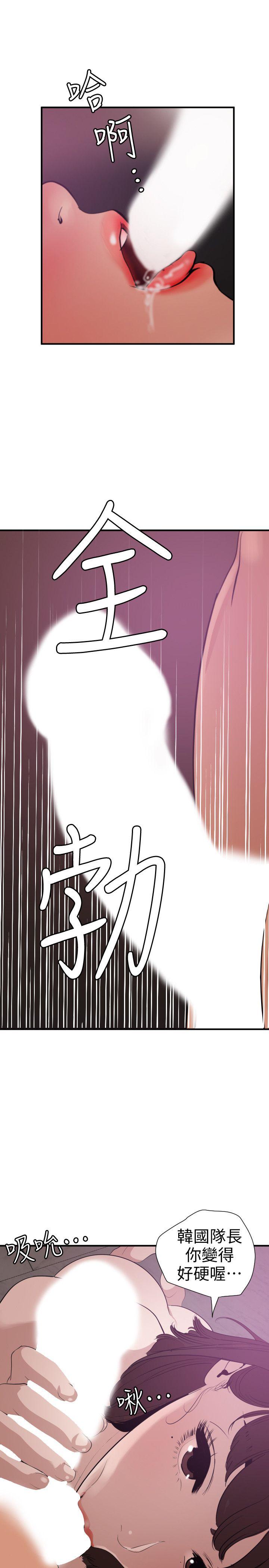 欲求王(Super Dick) 第117話-看得到吃不到 第2页