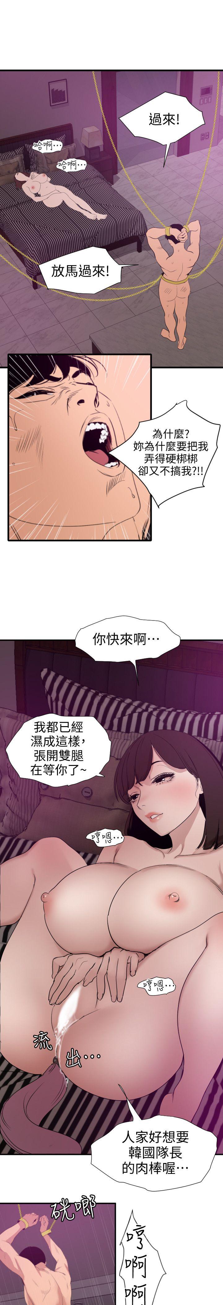 欲求王(Super Dick) 第117話-看得到吃不到 第10页