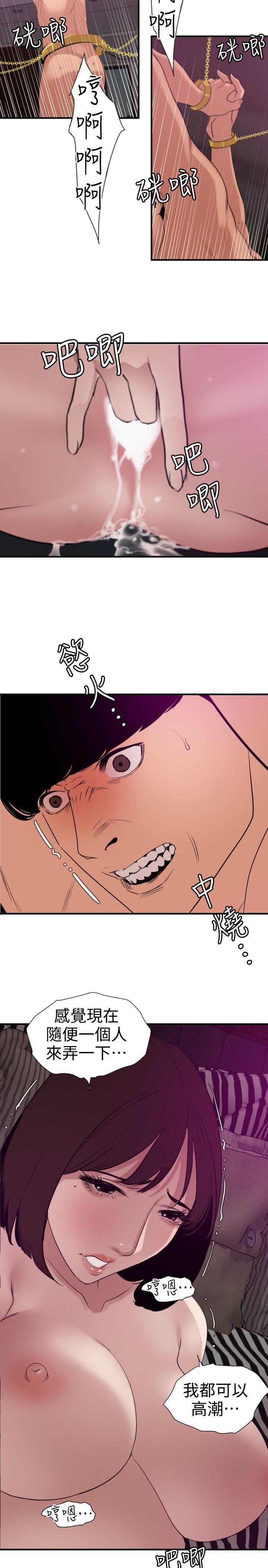欲求王(Super Dick) 第117話-看得到吃不到 第11页
