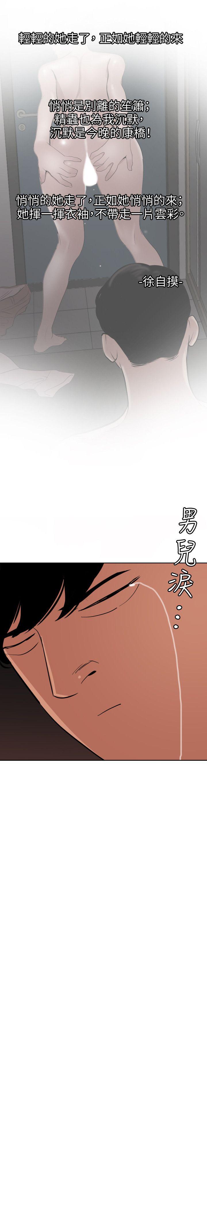 欲求王(Super Dick) 第117話-看得到吃不到 第17页