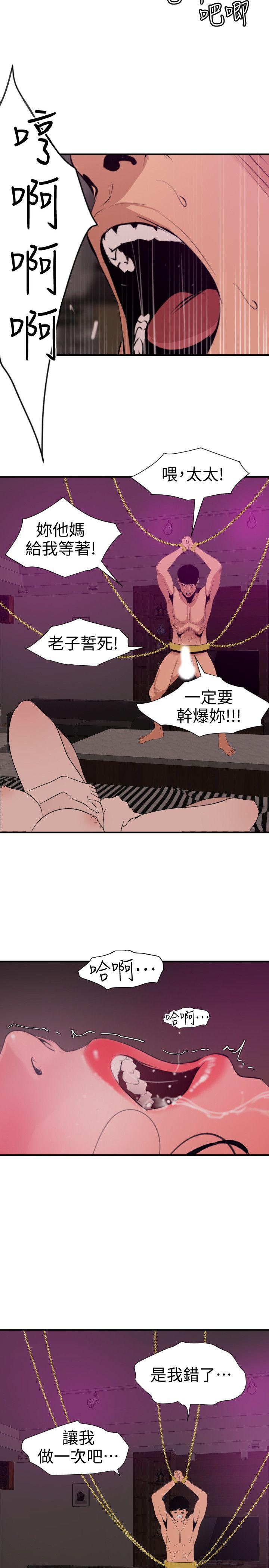 欲求王(Super Dick) 第117話-看得到吃不到 第12页