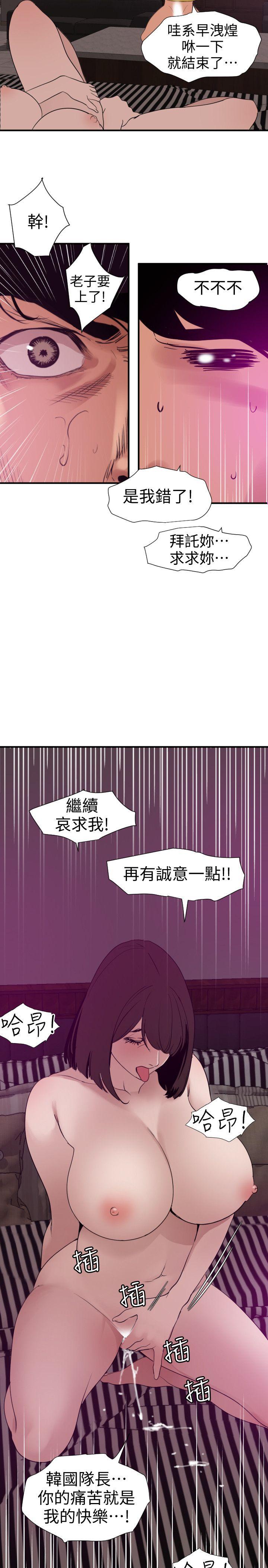 欲求王(Super Dick) 第117話-看得到吃不到 第13页