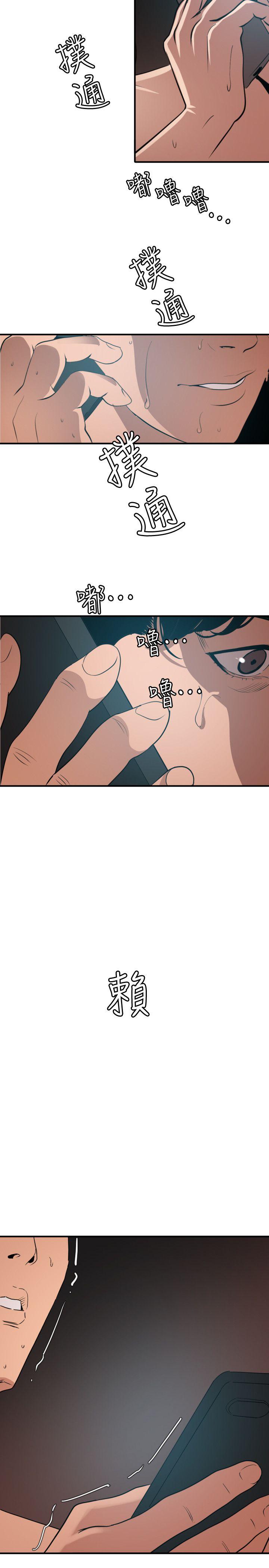 欲求王(Super Dick) 第117話-看得到吃不到 第21页
