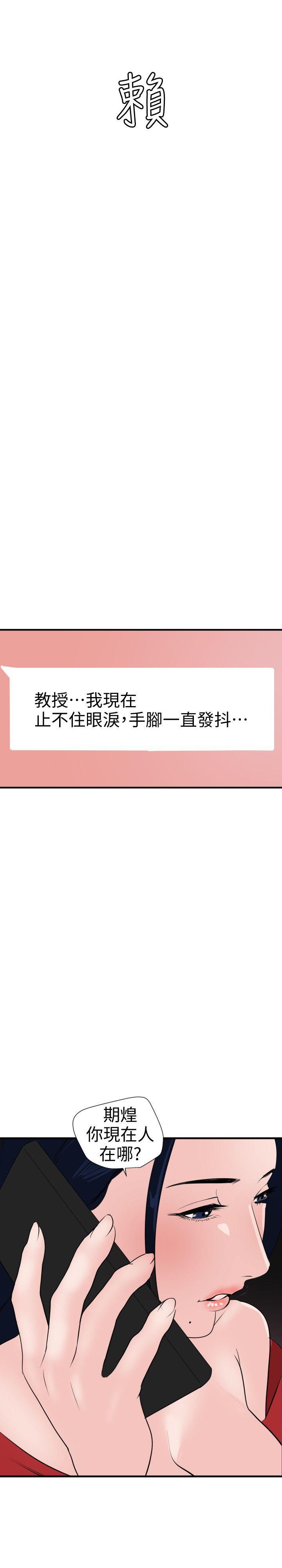 欲求王(Super Dick) 第117話-看得到吃不到 第23页