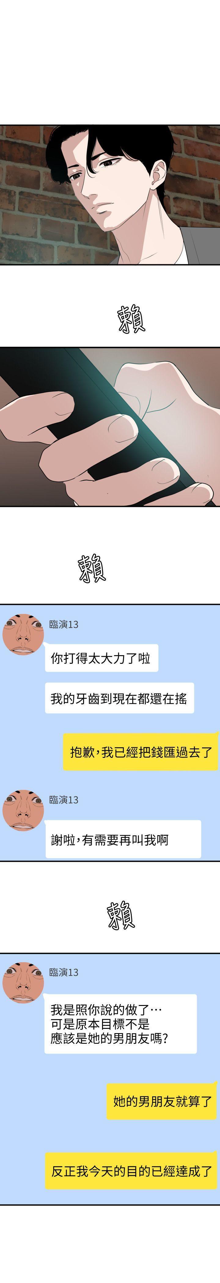 欲求王(Super Dick) 第118話-危險的鄰家大哥哥 第1页