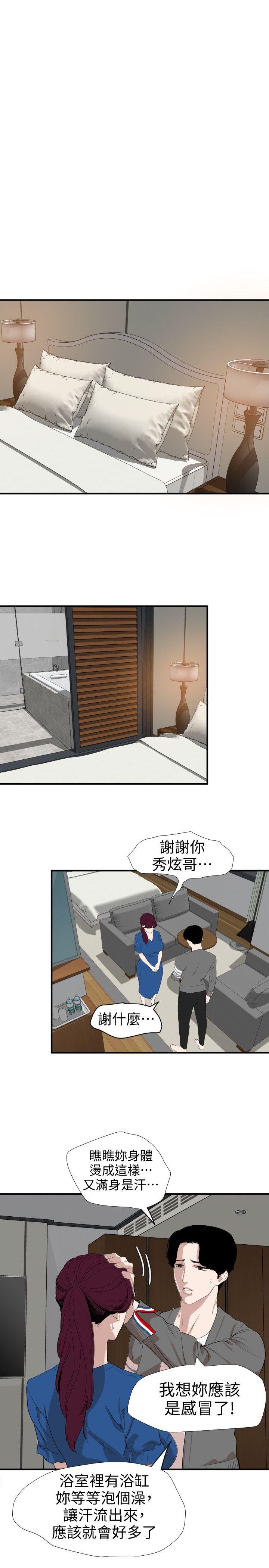 欲求王(Super Dick) 第118話-危險的鄰家大哥哥 第6页