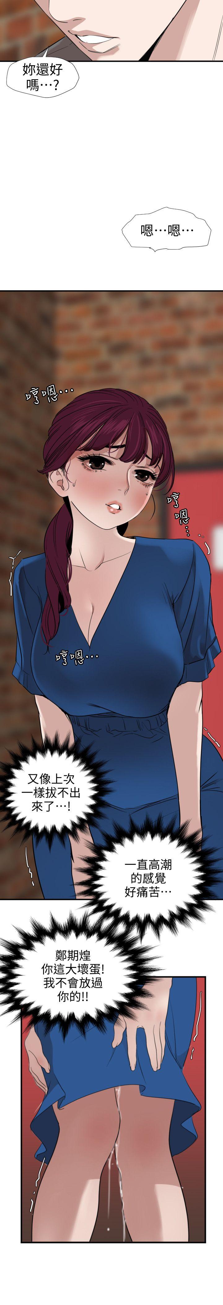 欲求王(Super Dick) 第118話-危險的鄰家大哥哥 第3页