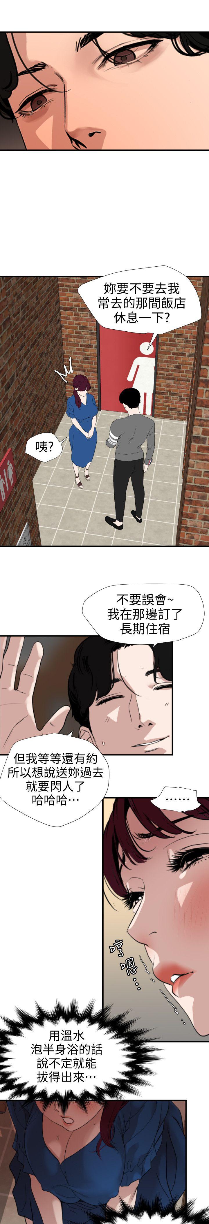 欲求王(Super Dick) 第118話-危險的鄰家大哥哥 第4页