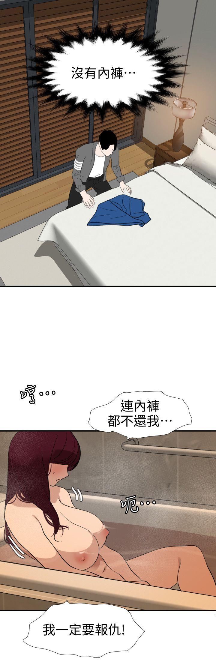 欲求王(Super Dick) 第118話-危險的鄰家大哥哥 第14页
