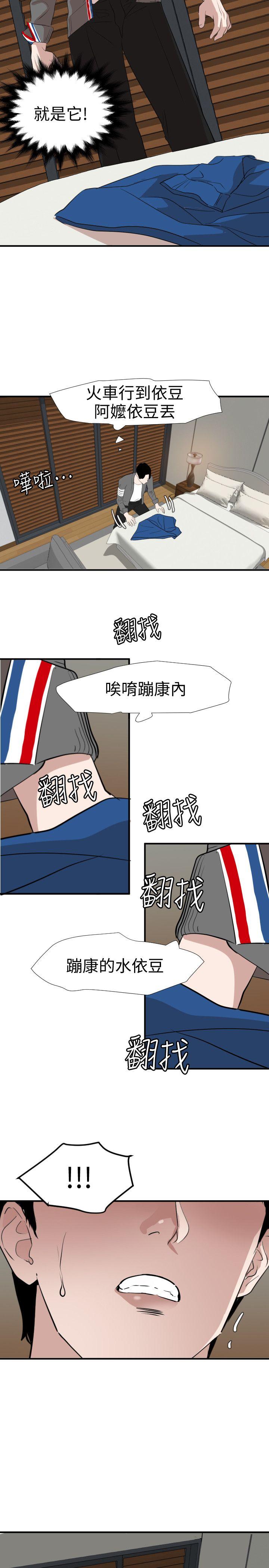 欲求王(Super Dick) 第118話-危險的鄰家大哥哥 第13页