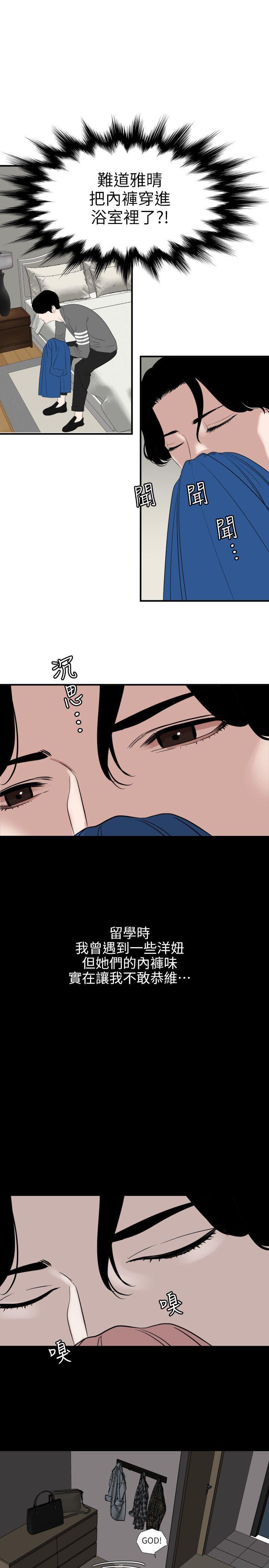 欲求王(Super Dick) 第118話-危險的鄰家大哥哥 第15页