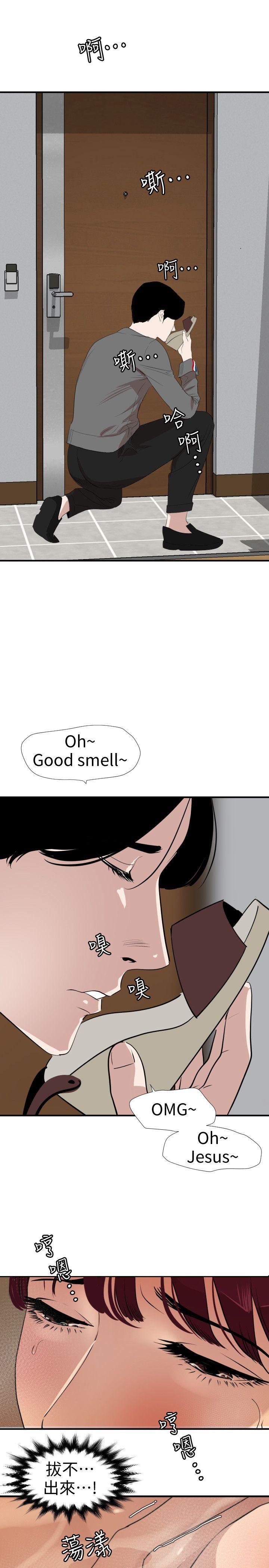 欲求王(Super Dick) 第118話-危險的鄰家大哥哥 第11页