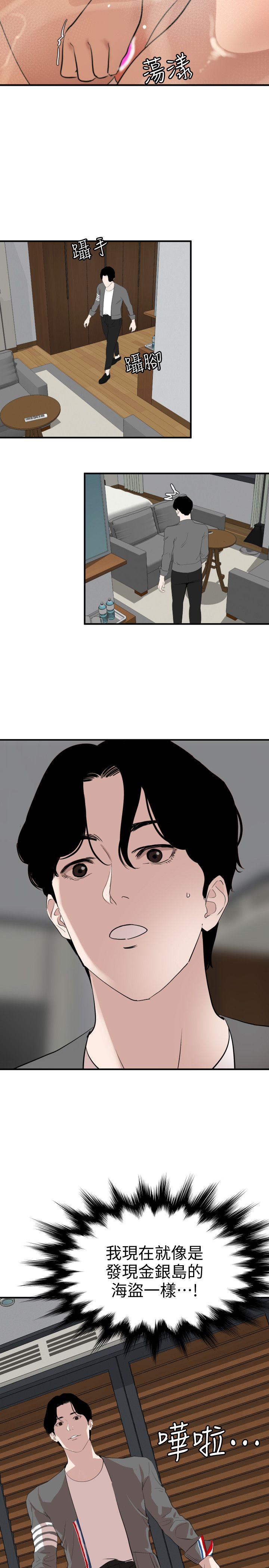 欲求王(Super Dick) 第118話-危險的鄰家大哥哥 第12页