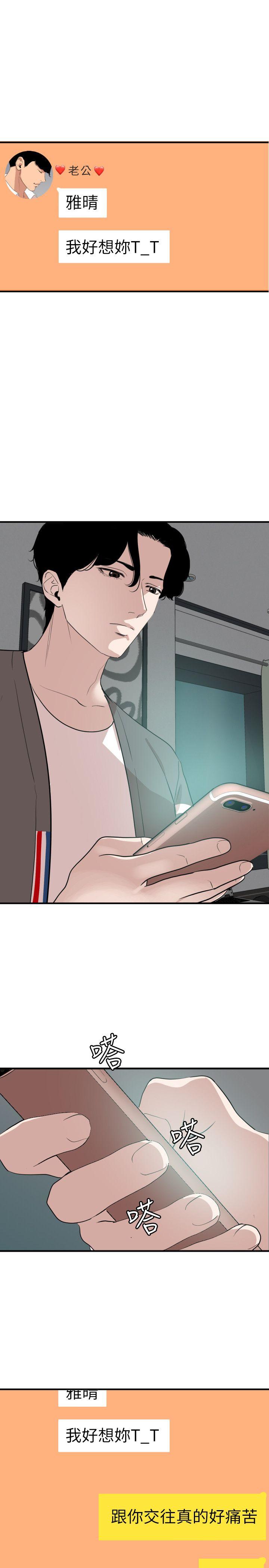欲求王(Super Dick) 第118話-危險的鄰家大哥哥 第20页