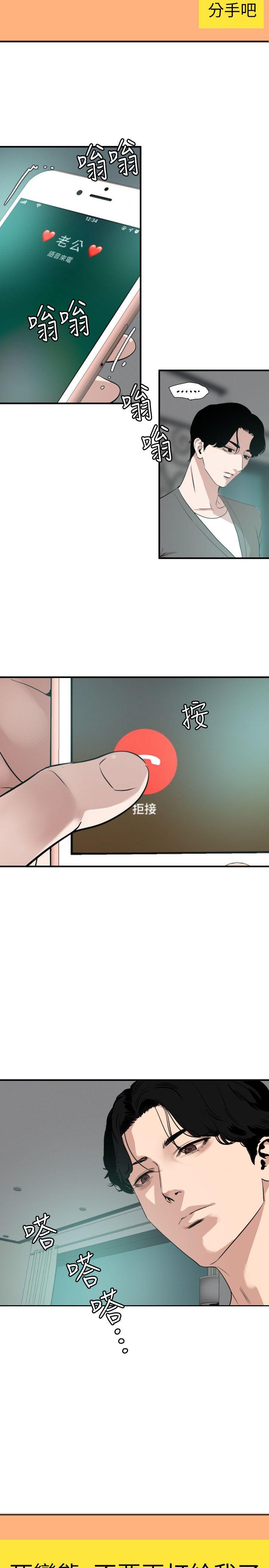 欲求王(Super Dick) 第118話-危險的鄰家大哥哥 第21页