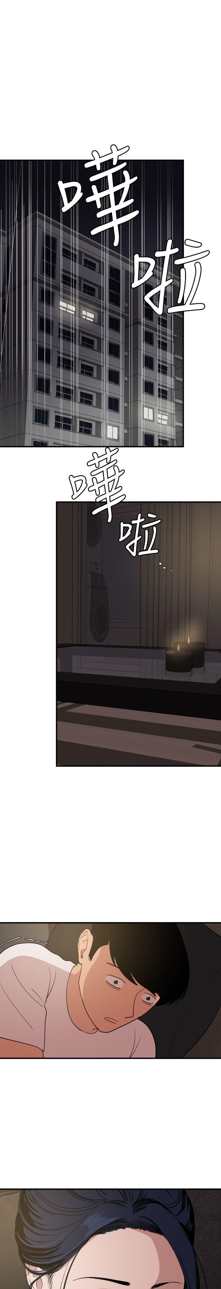 欲求王(Super Dick) 第119話-色女在身邊 第1页