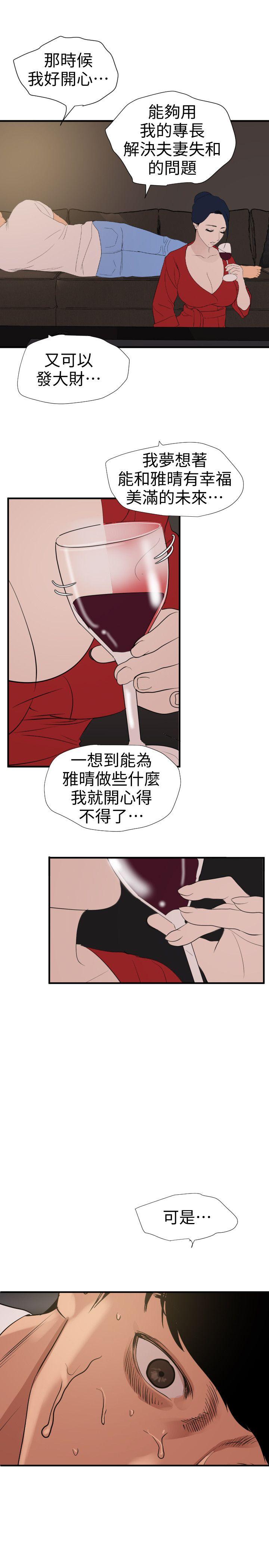 欲求王(Super Dick) 第119話-色女在身邊 第7页