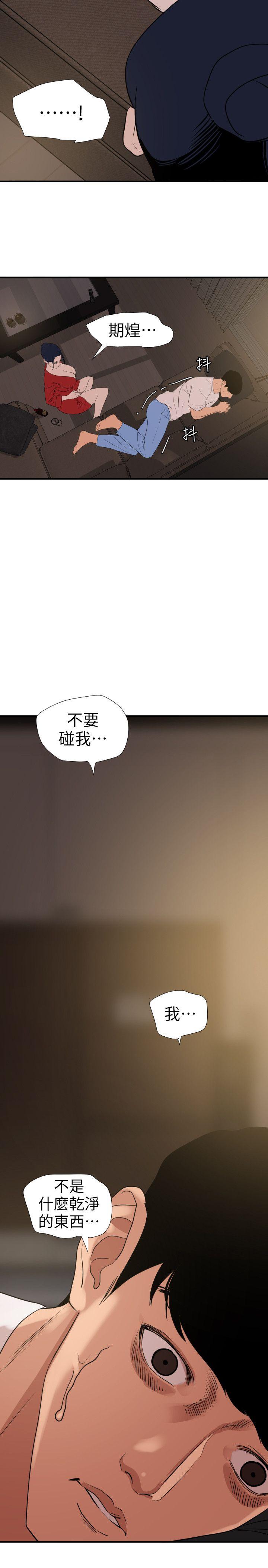 欲求王(Super Dick) 第119話-色女在身邊 第3页