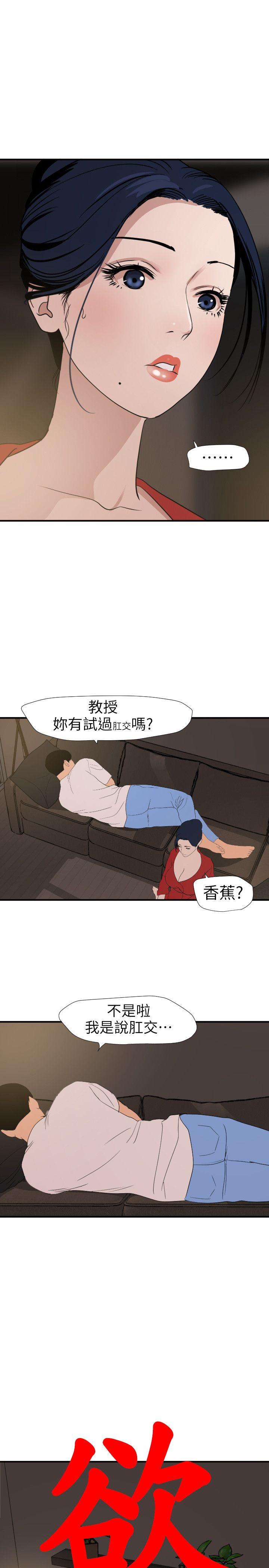 欲求王(Super Dick) 第119話-色女在身邊 第4页