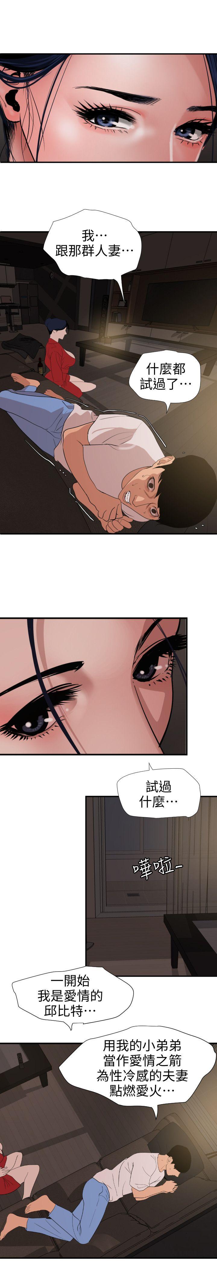 欲求王(Super Dick) 第119話-色女在身邊 第6页