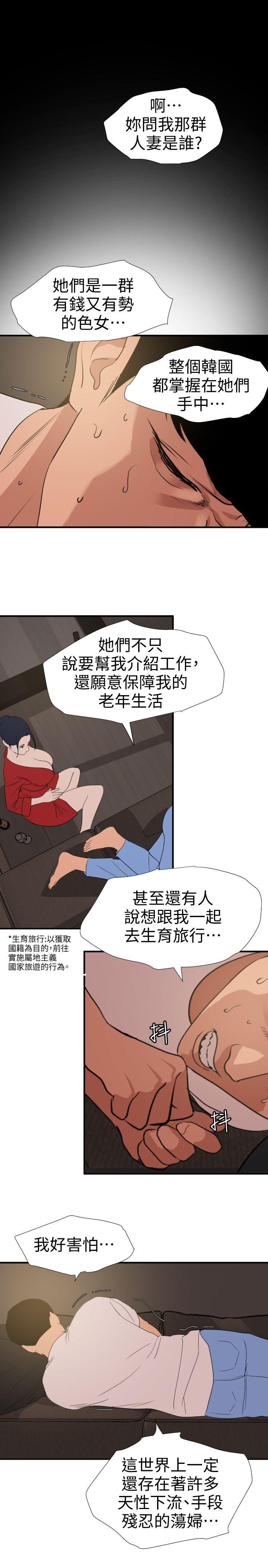 欲求王(Super Dick) 第119話-色女在身邊 第13页