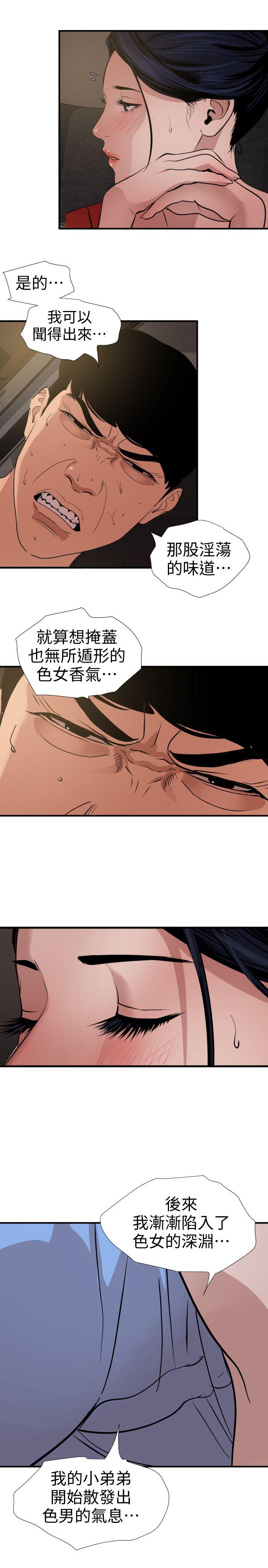 欲求王(Super Dick) 第119話-色女在身邊 第14页