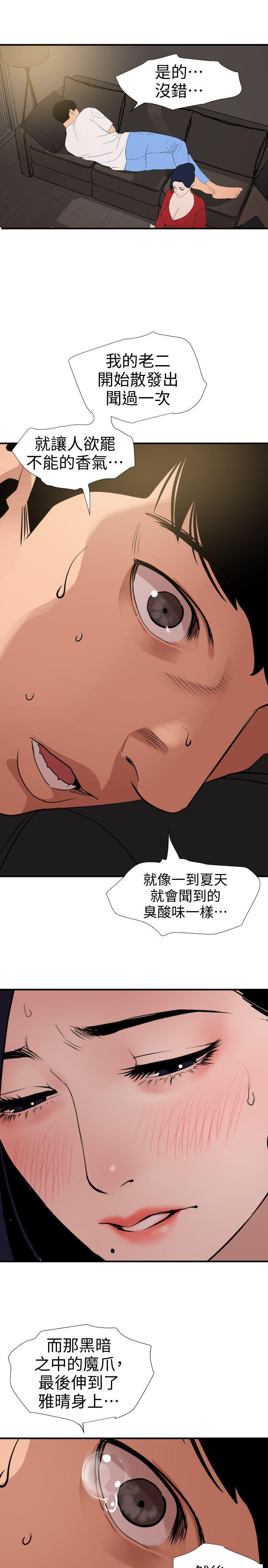 欲求王(Super Dick) 第119話-色女在身邊 第15页