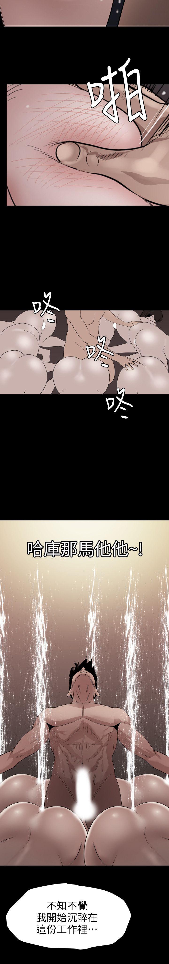 欲求王(Super Dick) 第119話-色女在身邊 第12页