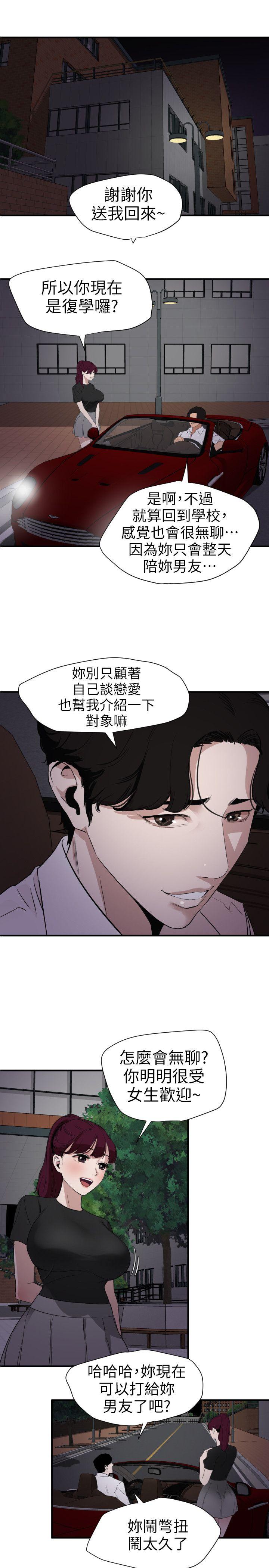 欲求王(Super Dick) 第110話-為了雅晴下海 第6页