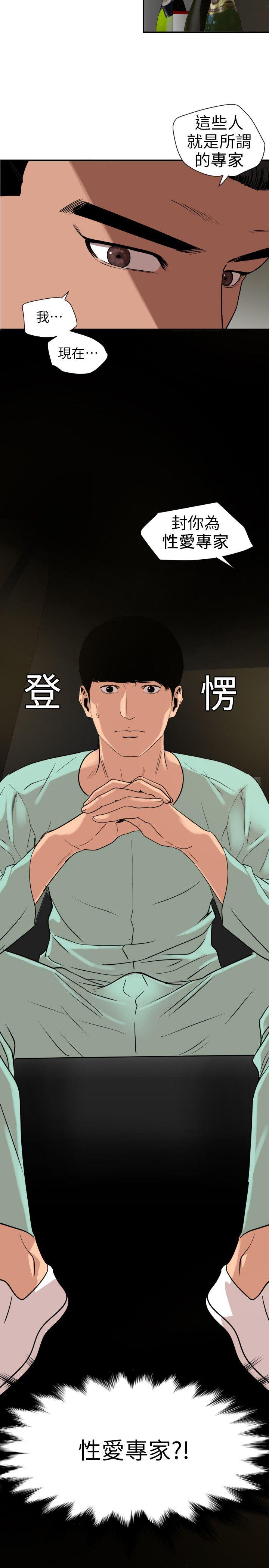 欲求王(Super Dick) 第110話-為了雅晴下海 第3页
