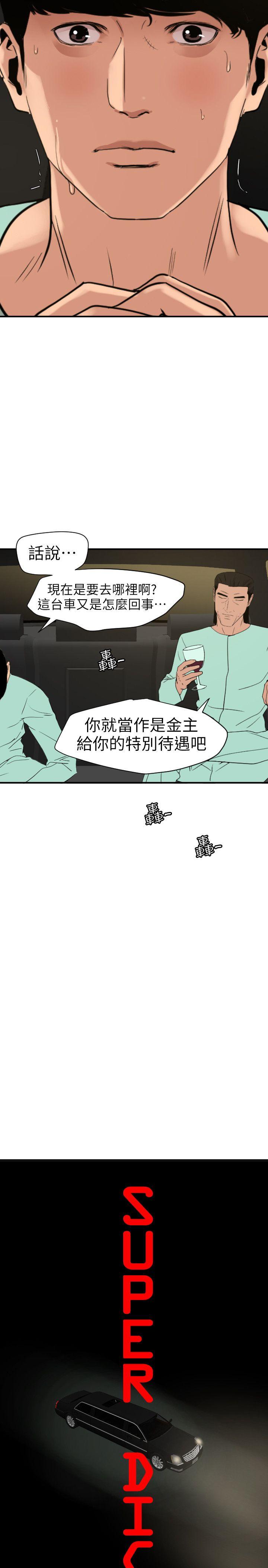 欲求王(Super Dick) 第110話-為了雅晴下海 第4页
