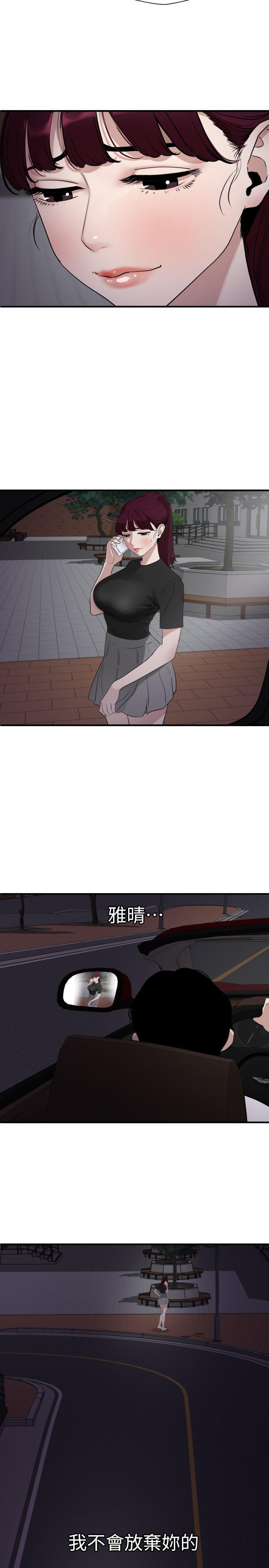 欲求王(Super Dick) 第110話-為了雅晴下海 第7页