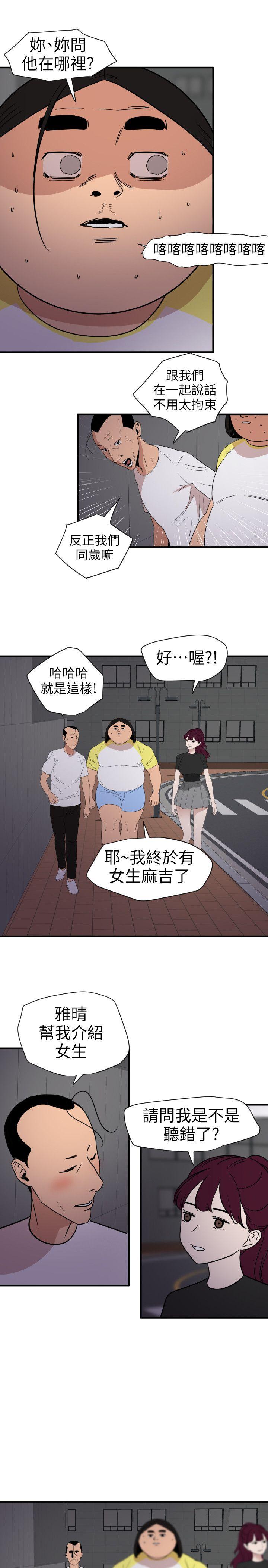 欲求王(Super Dick) 第110話-為了雅晴下海 第10页